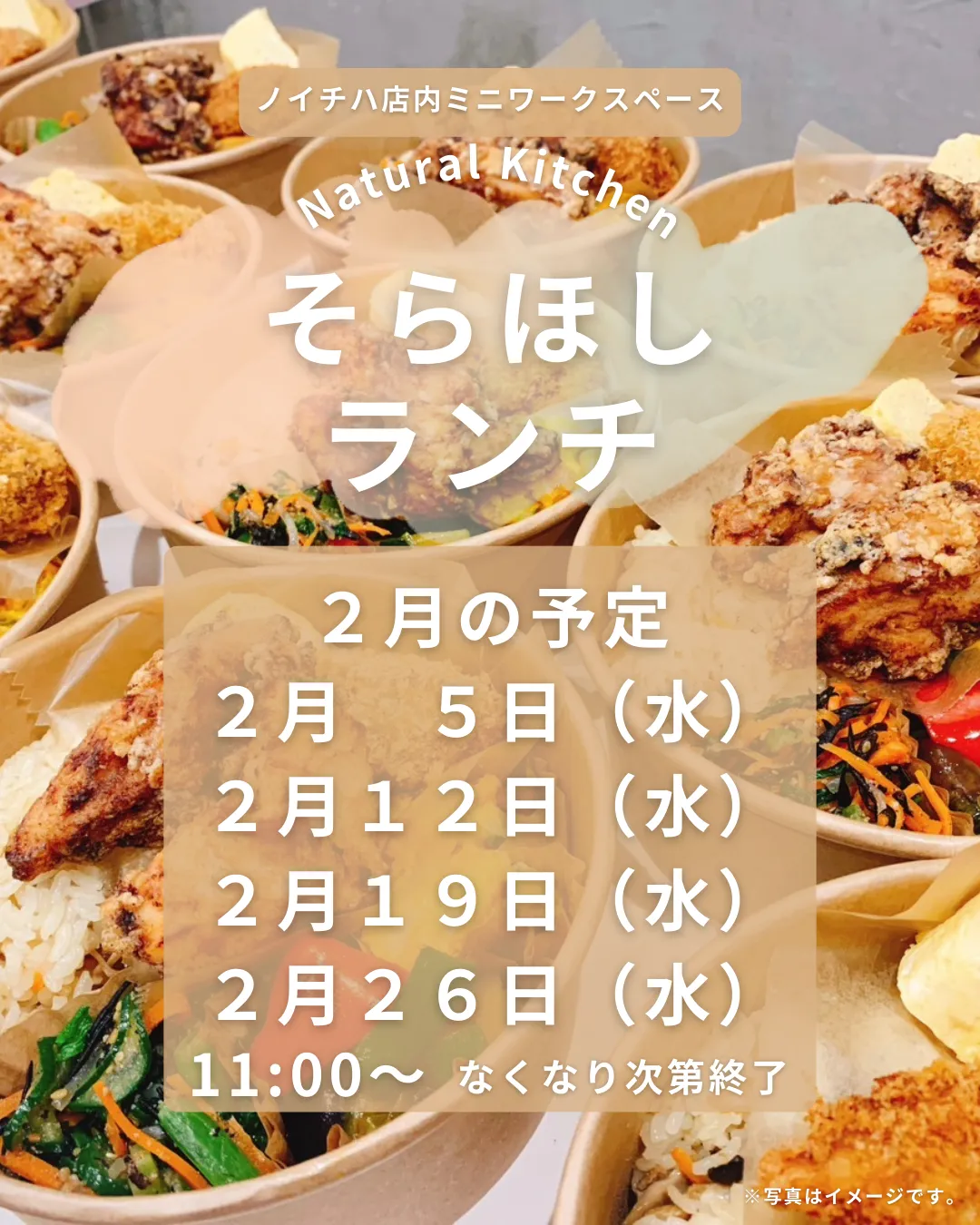 Natural Kitchen そらほし　ランチ販売