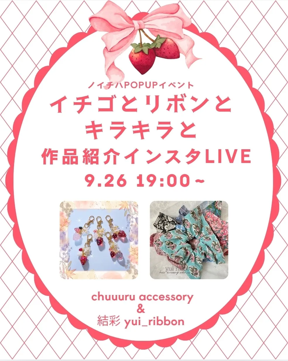 🍓ノイチハPOPUPイベント🍓 『イチゴとリボンとキラキラと』