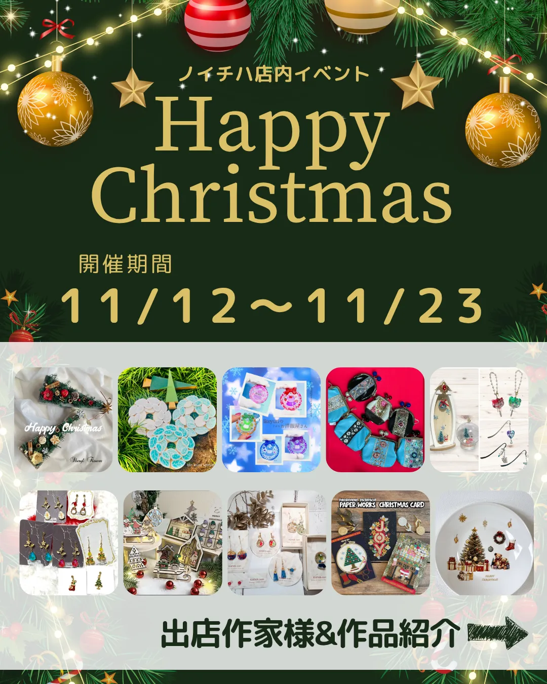 🎄ノイチハ店内イベント🎄✨ Happy Christmas 開催！ ✨