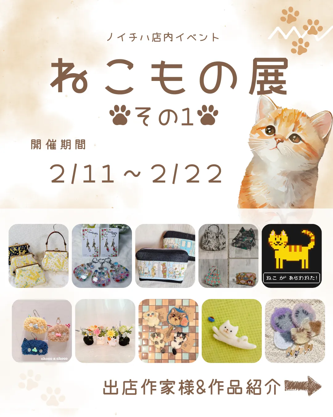 🌿 ノイチハ店内イベント🐈‍⬛ᩚねこもの展🐈ᩚ 🌿⁡
