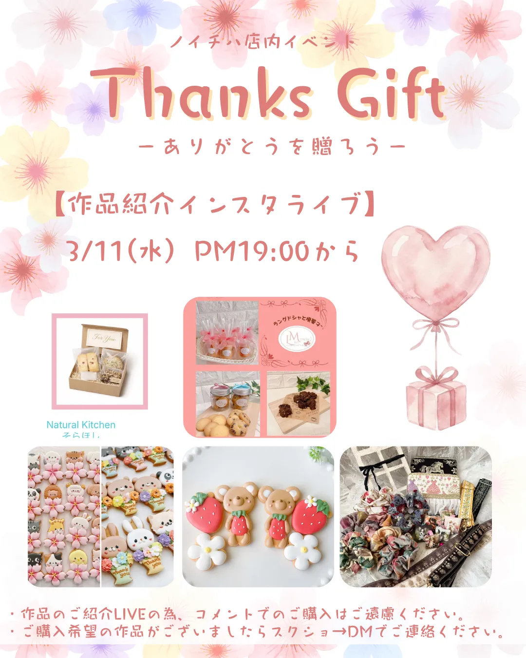 🌸 ノイチハ店内イベント 作品紹介ライブ 🌸⁡