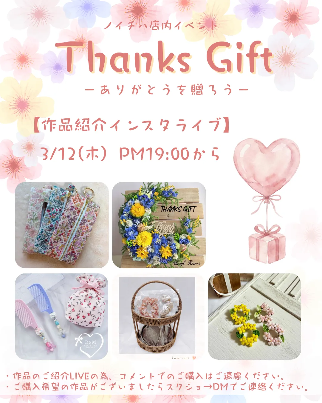 🌸 ノイチハ店内イベント 作品紹介ライブ 🌸⁡