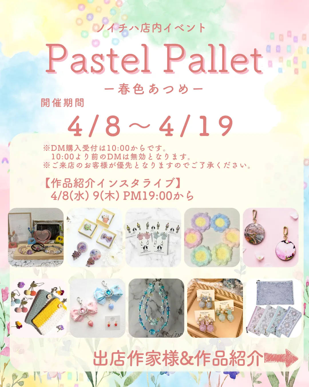 🌸ノイチハ店内イベント🌸＼ Pastel Pallet −春色あつめ− ／⁡
