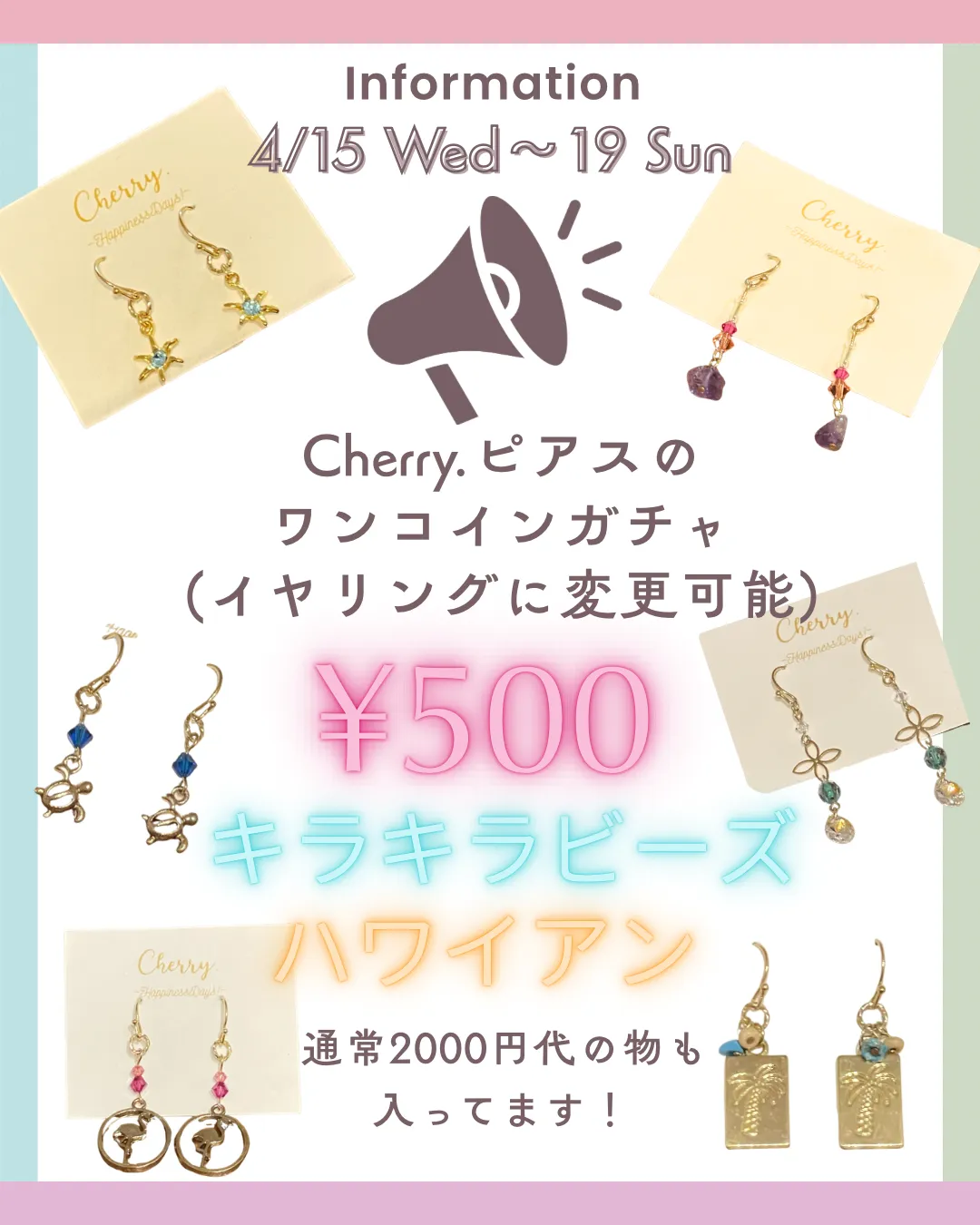 ✨ワンコインガチャ開催✨⁡ ⁡ ＼Cherry. ピアスガチャ／⁡