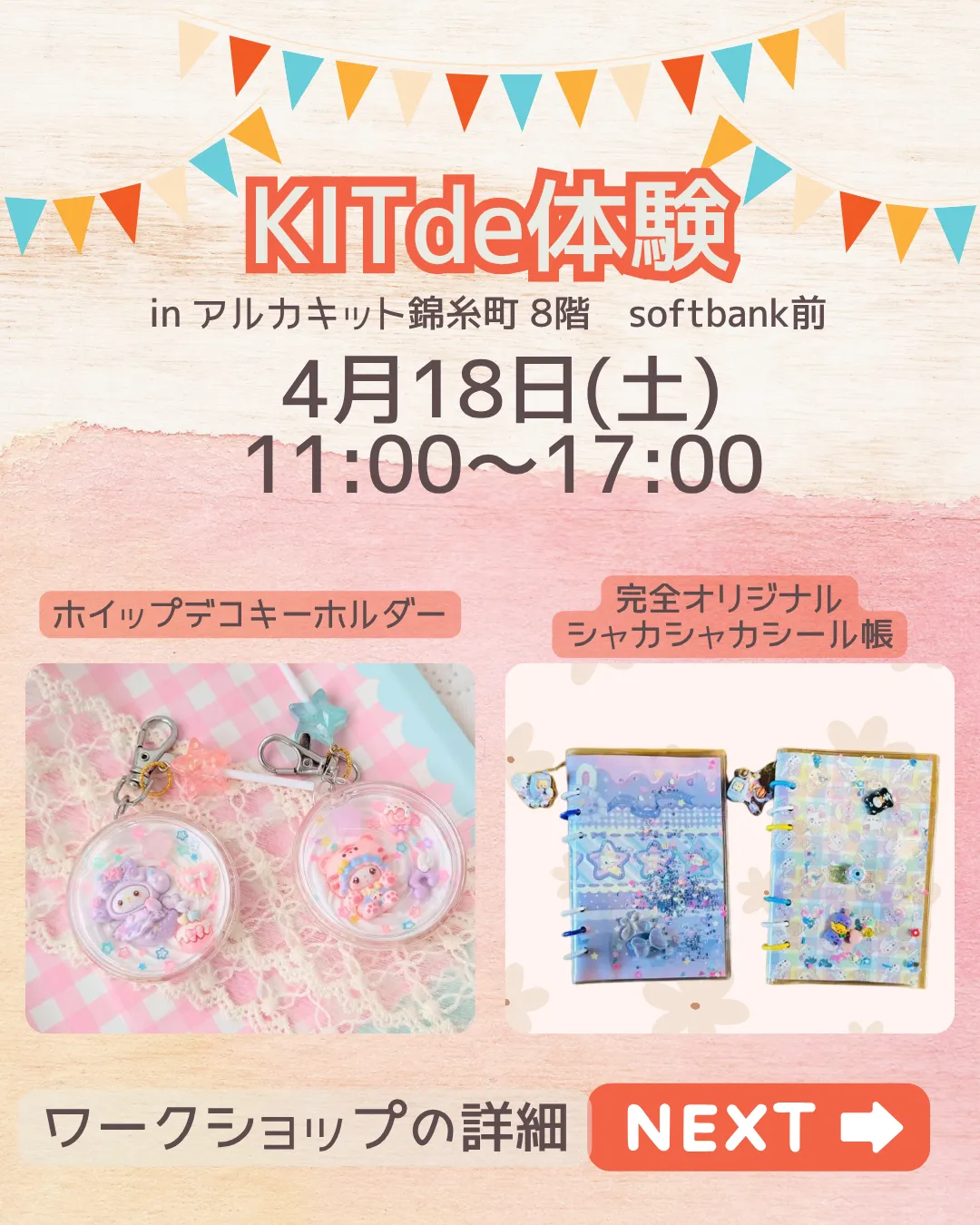 🌿 KITde体験 in アルカキット錦糸町 🌿