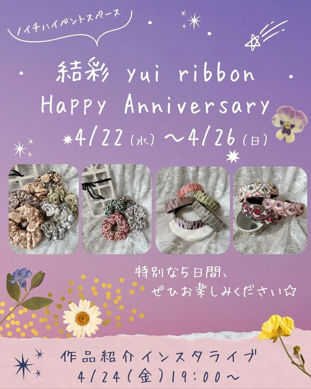 🎉ノイチハイベントスペース🎉 ＼結彩 yui ribbon Happy Anniversary／⁡ ⁡