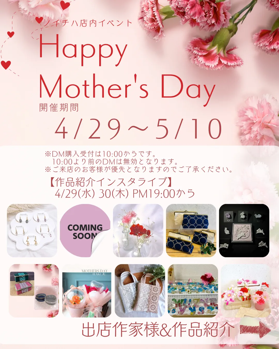 ＼Happy Mother's Day／⁡🌿ノイチハ店内イベント🌿