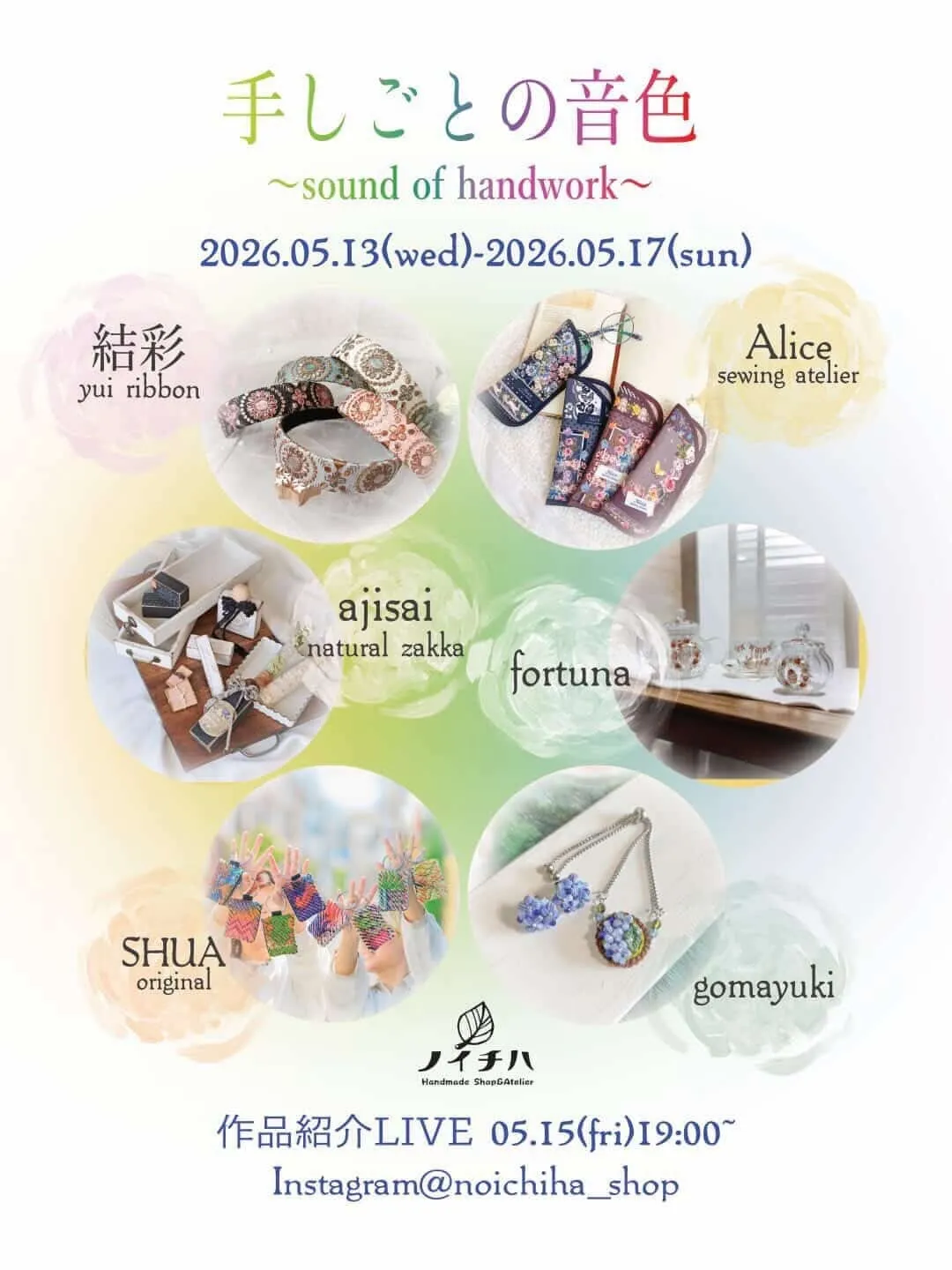 🌿ノイチハ POPUP EVENT🌿⁡ ⁡ 『手しごとの音色〜sound of handwork〜』⁡