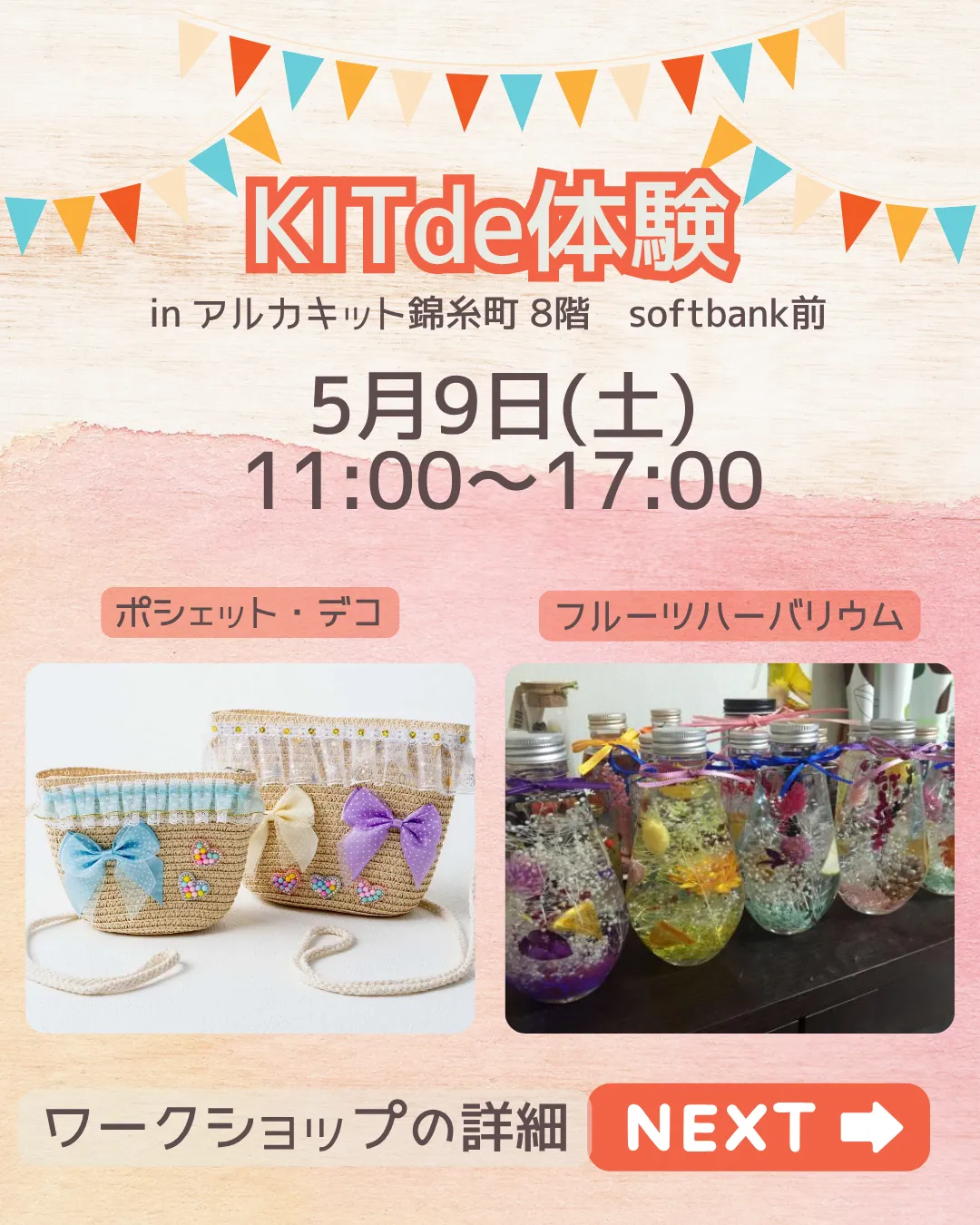 ＼ワークショップイベント開催！／⁡🎪KIT de 体験 in アルカキット錦糸町🎪⁡