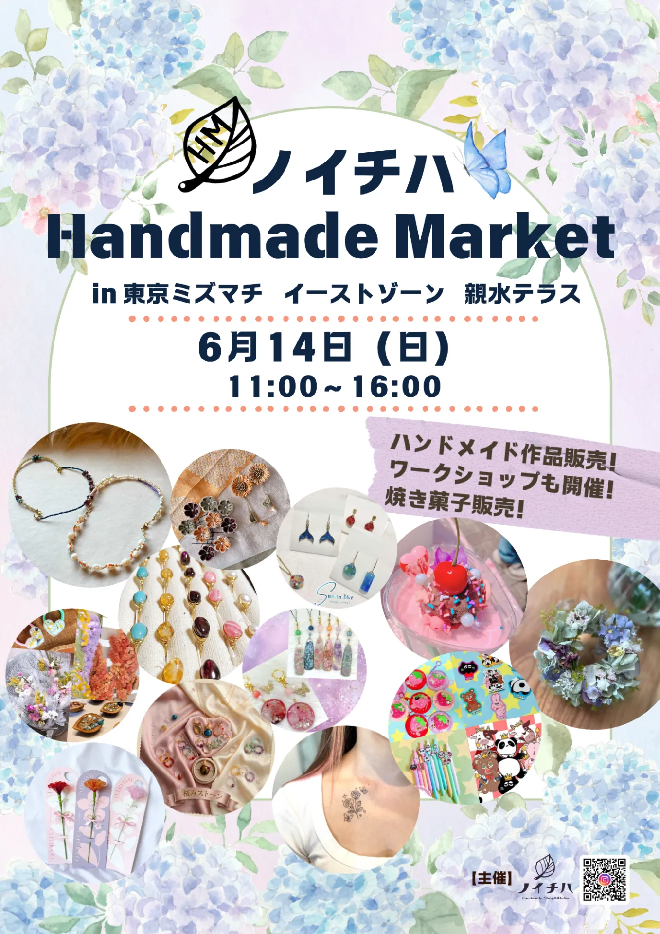 【6/14開催|ノイチハ Handmade Market】