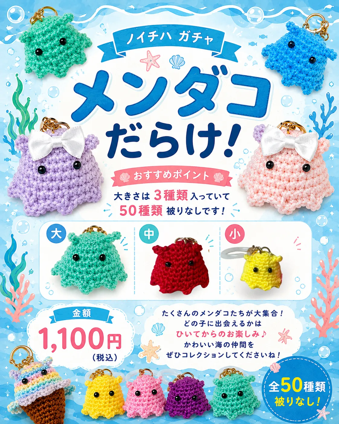 メンダコ好きさん集合!🌊🩵