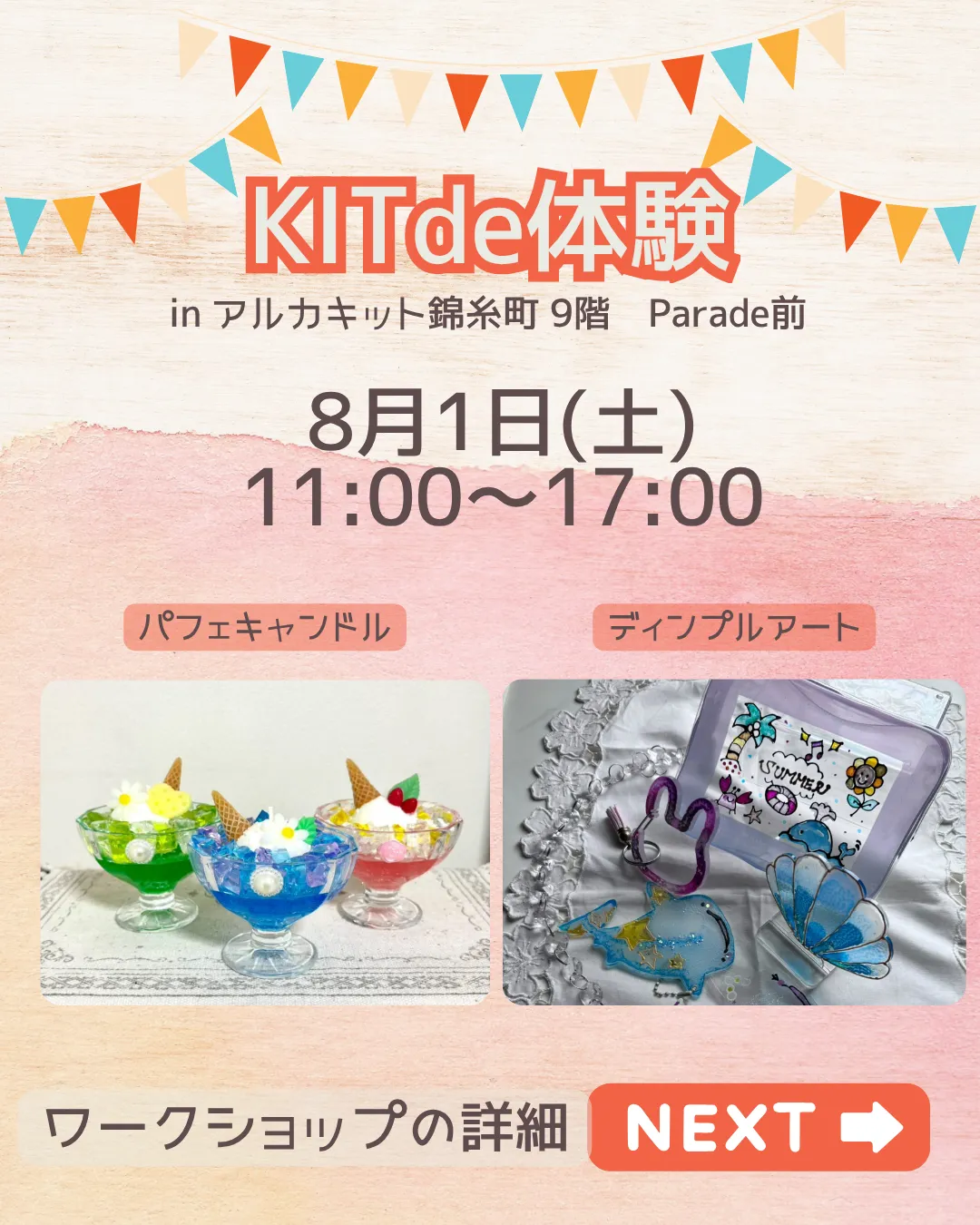 8/1 KIT de体験 開催!✨🌈
