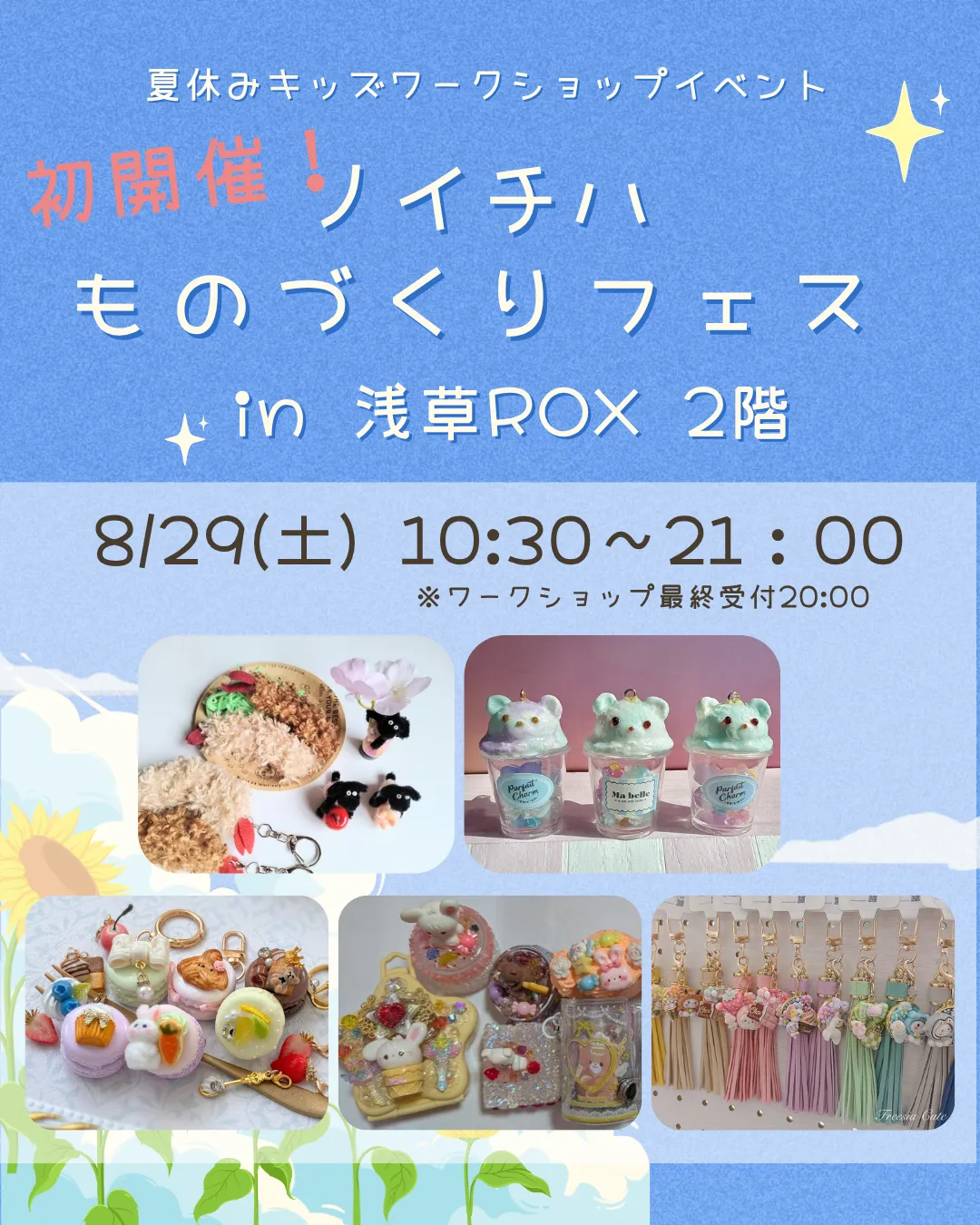 浅草ROXで「ものづくり」！ 🌻⁡ ⁡⁡