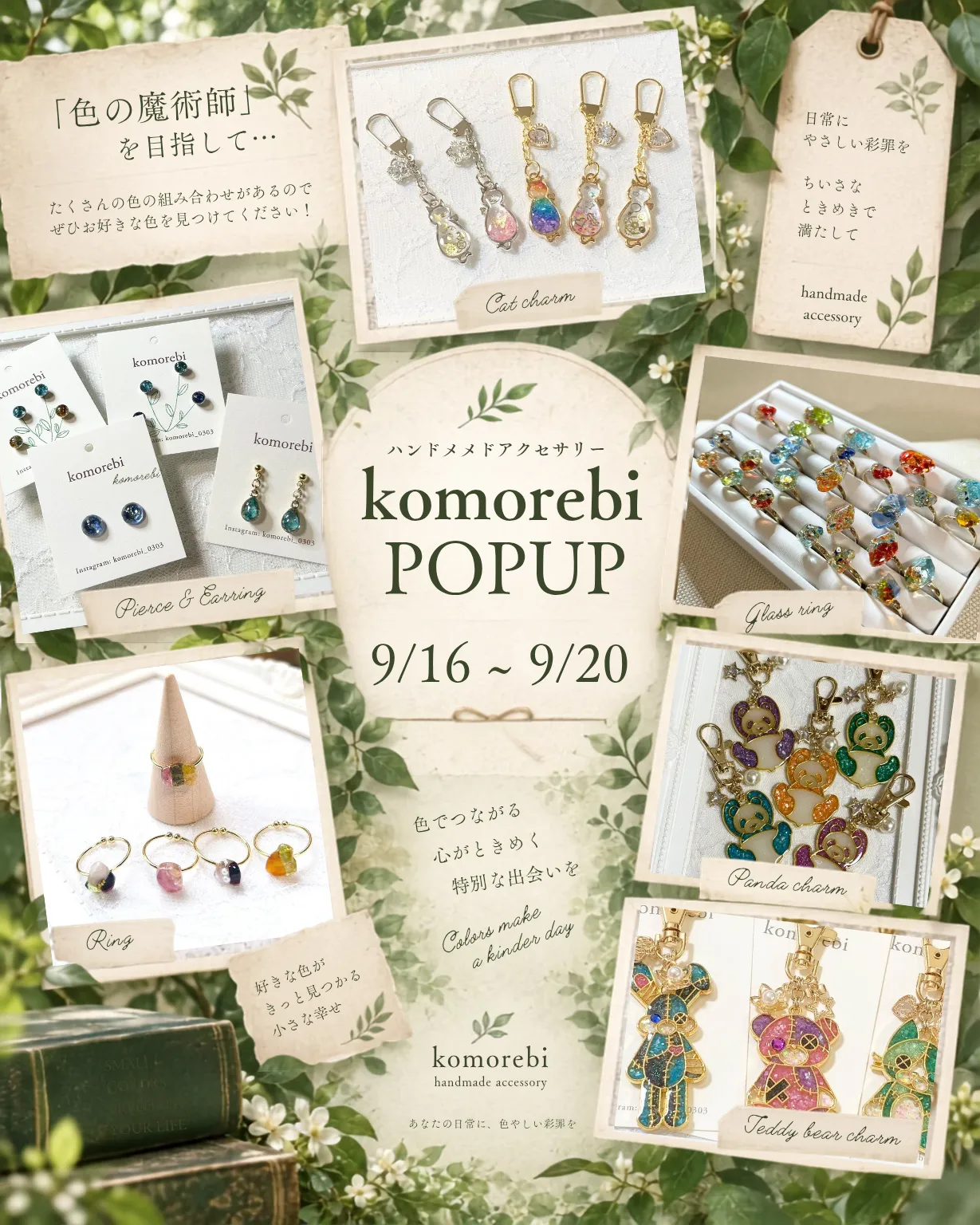 🌿✨ komorebi POPUP 開催！ ✨🌿⁡