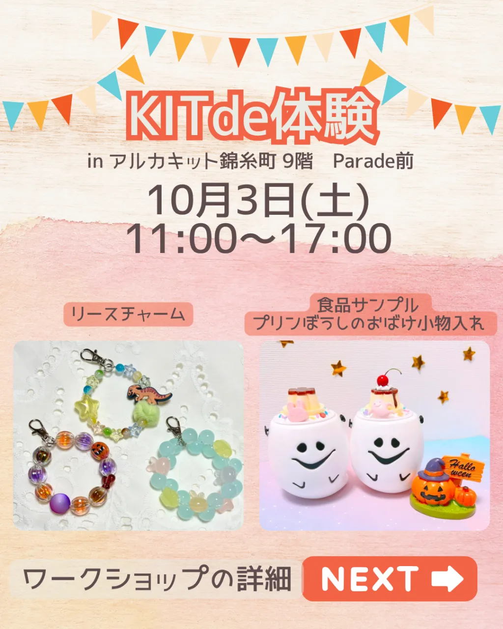 10月３日KIT de体験 開催！